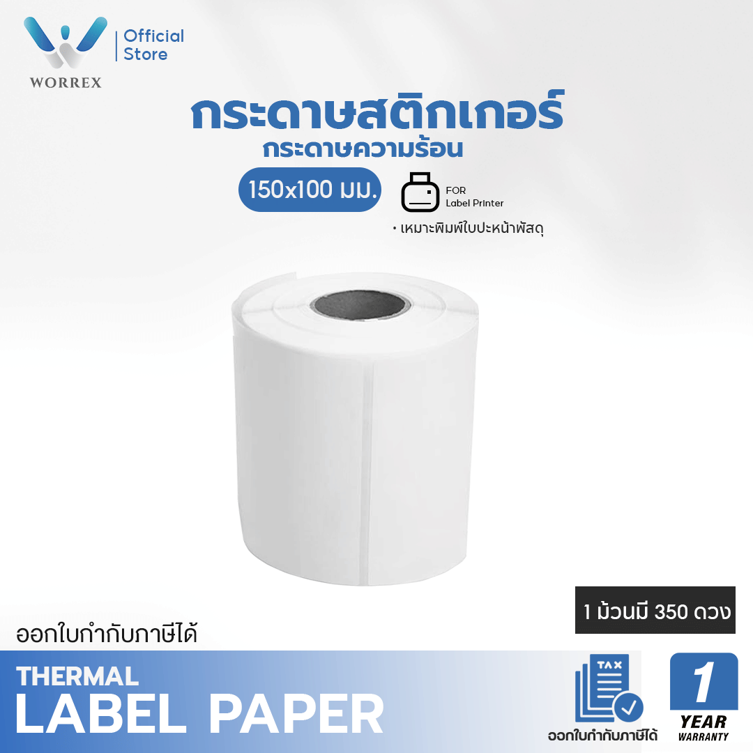 กระดาษสติกเกอร์ความร้อน WORREX ขนาด 100X150 มม. (350 ดวง/1 ม้วน)_4